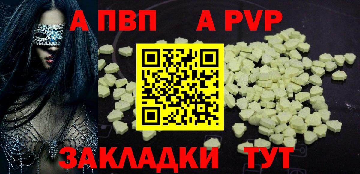 Зеленодольск  Alpha PVP кристаллы  Вход с VPN  Alfa_PVP мука 