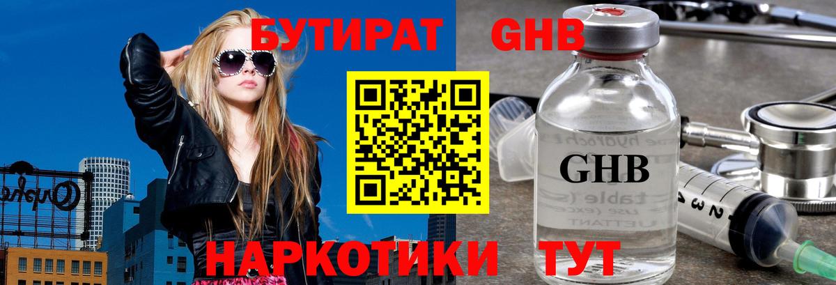 Бутират  Вход с VPN  Зеленодольск  БУТИРАТ оксана 