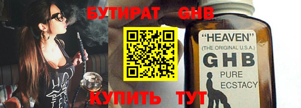 БУТИРАТ бутандиол Зеленодольск