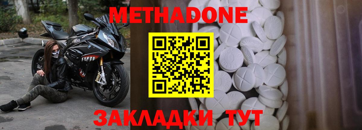 МЕТАДОН methadone  кракен ТОР  Зеленодольск  Вход с VPN 