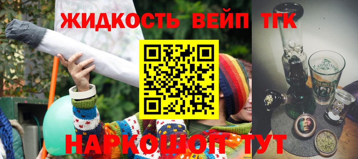 Дистиллят ТГК вейп Зеленодольск