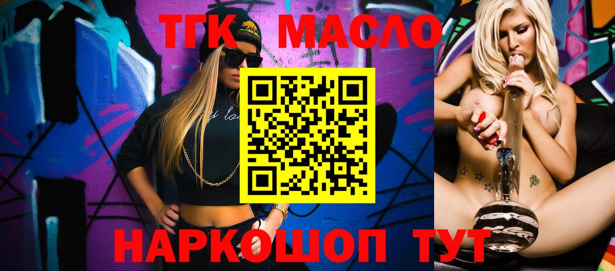 Зеленодольск  ТГК THC oil  ТГК жижа  Вход с VPN 